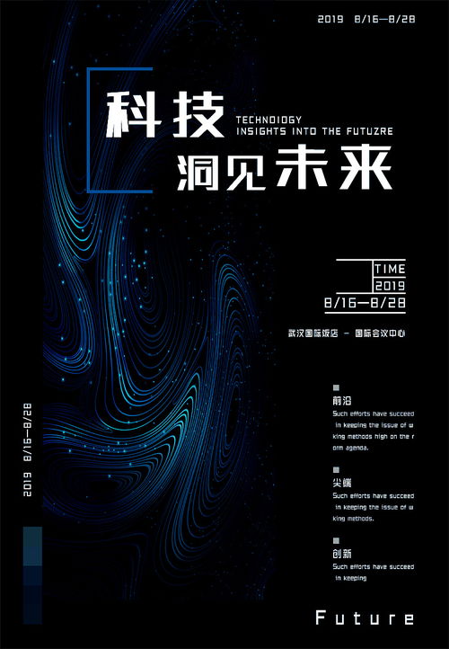 科技海报